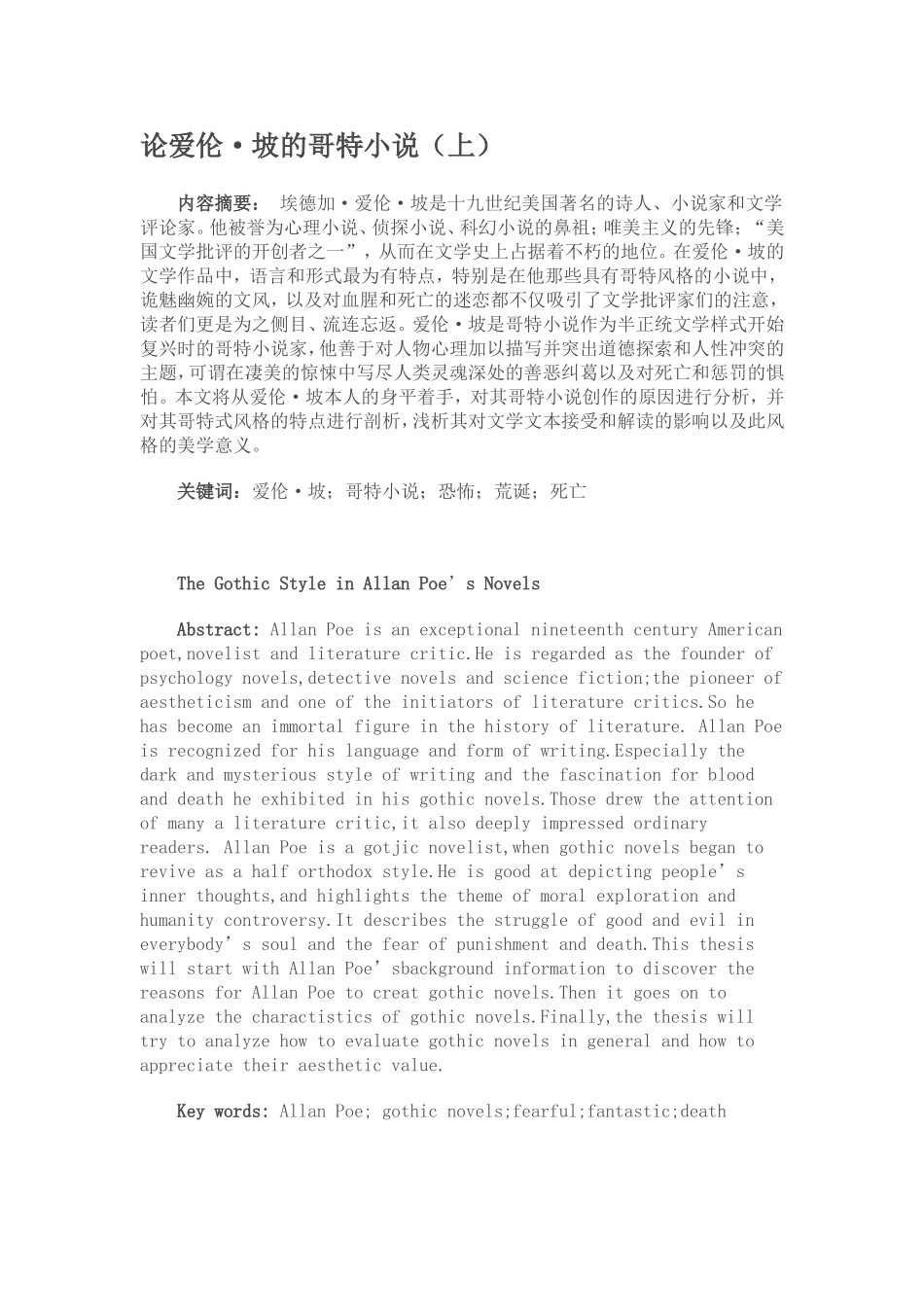 爱伦坡的哥特式风格_第1页
