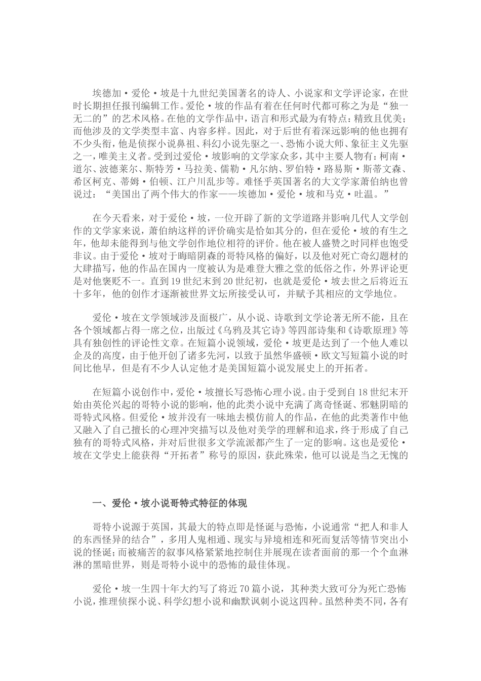 爱伦坡的哥特式风格_第2页