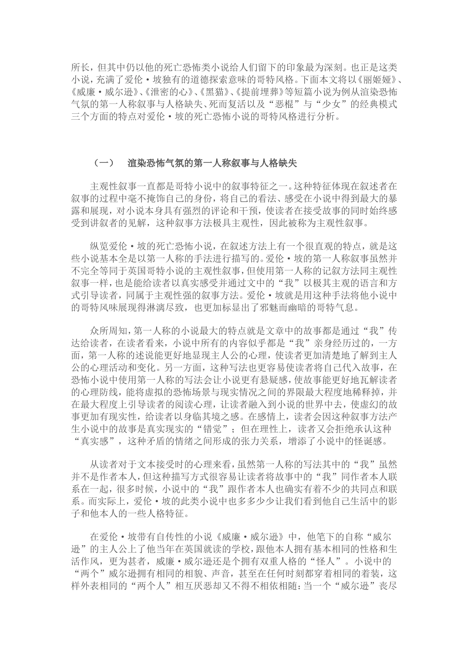 爱伦坡的哥特式风格_第3页