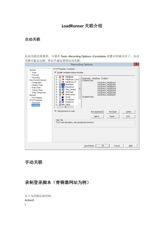 LoadRunner手动关联详细介绍(有操作步骤截图)