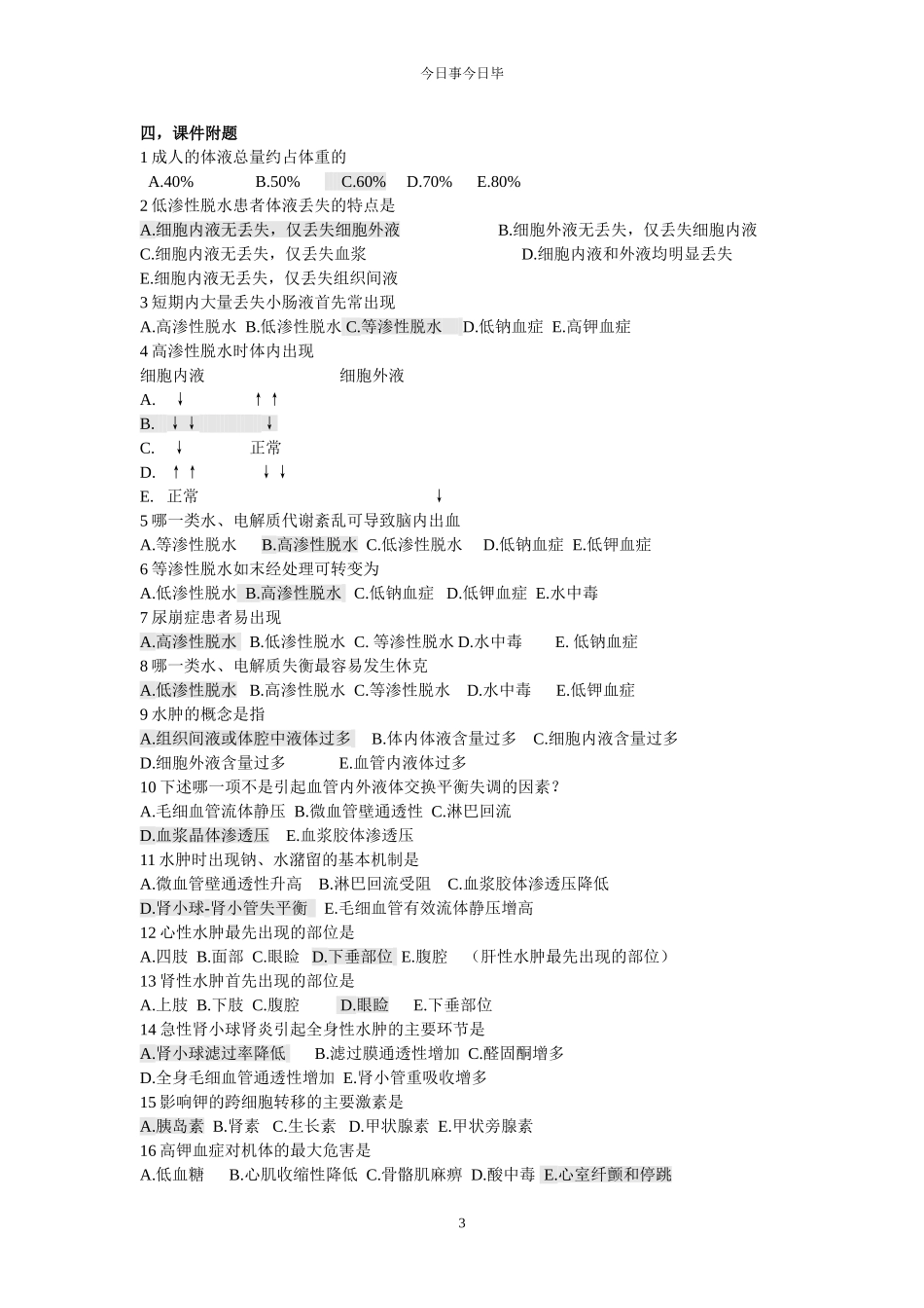 病生各章重点_第3页
