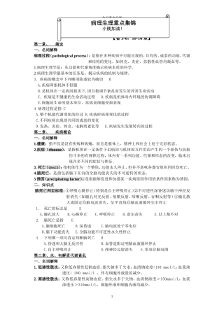 病生各章重点