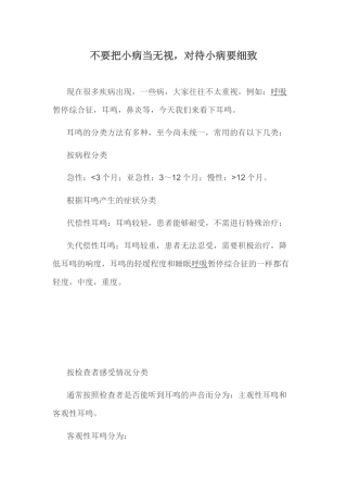 不要把小病当无视,对待小病要细致