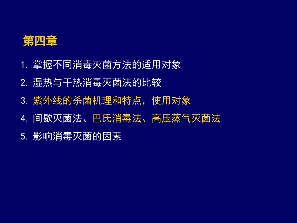 病原重点(中国医科大学临床药学)_第3页