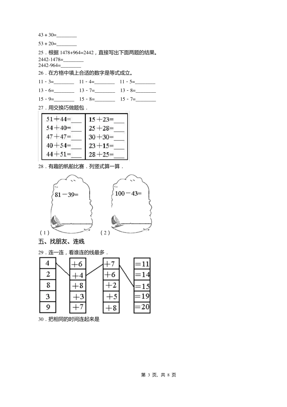2018-2019年上海徐汇区康宁科技试验小学一年级下册数学复习题含答案_第3页