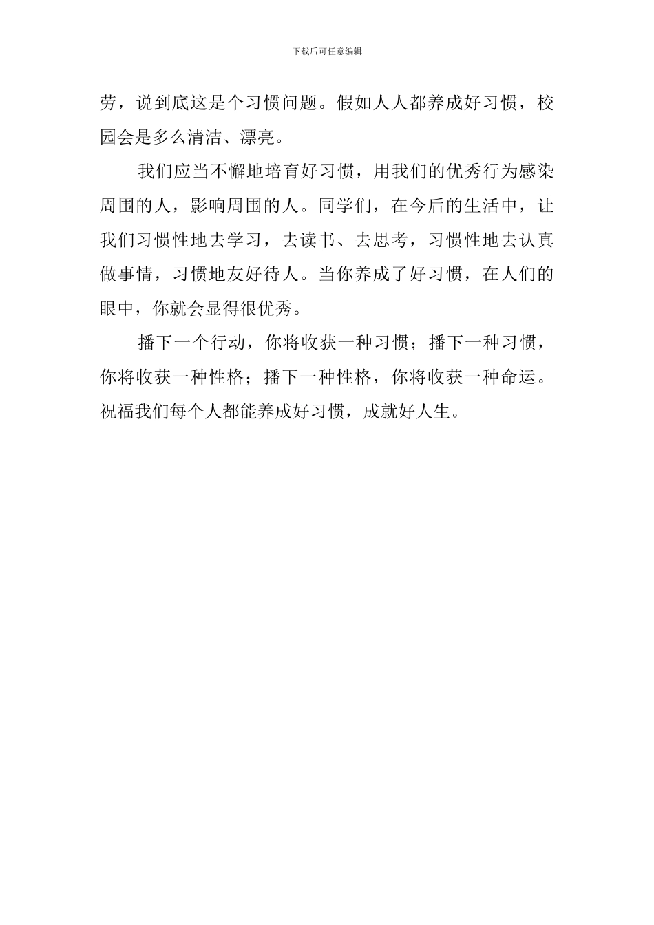 好习惯成就好人生的演讲稿_第2页