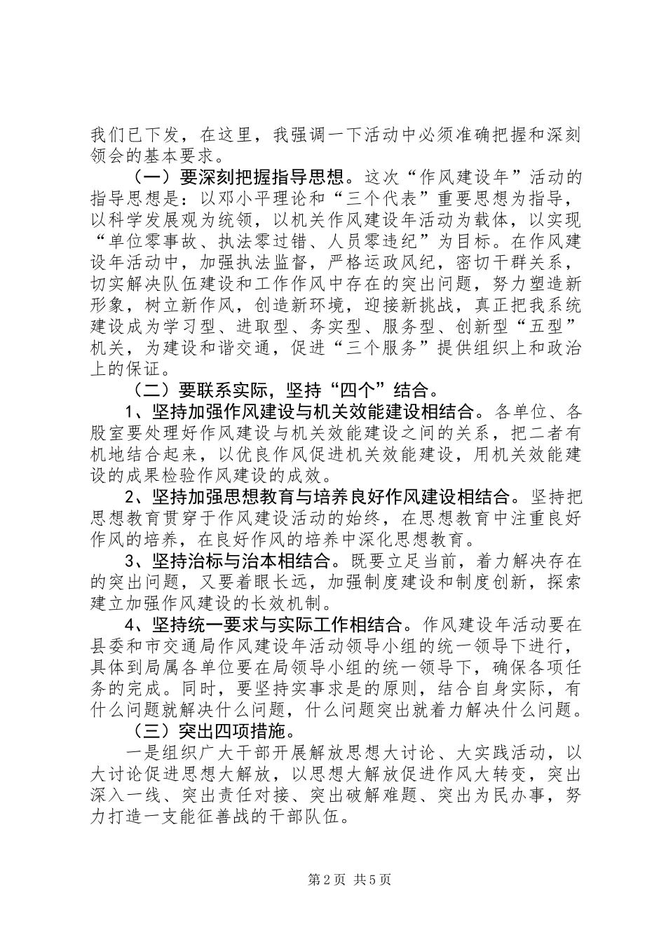 交通系统作风推进上的讲话_第2页