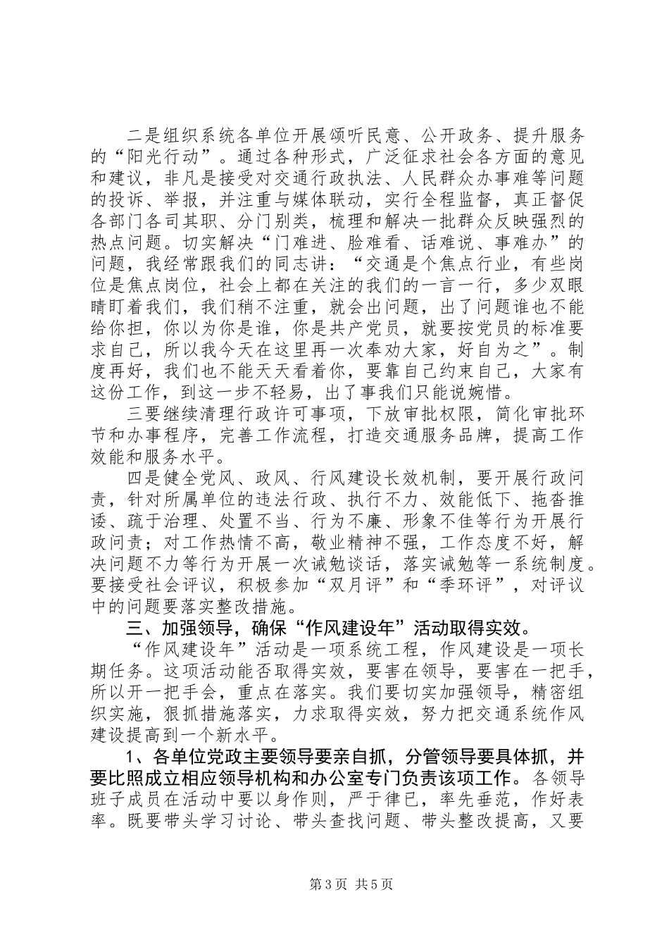 交通系统作风推进上的讲话_第3页