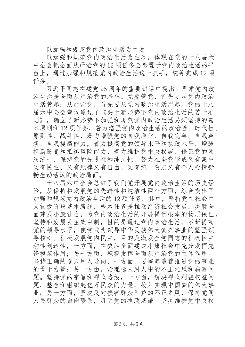 全面从严治党开启“三点攻”新模式_第3页