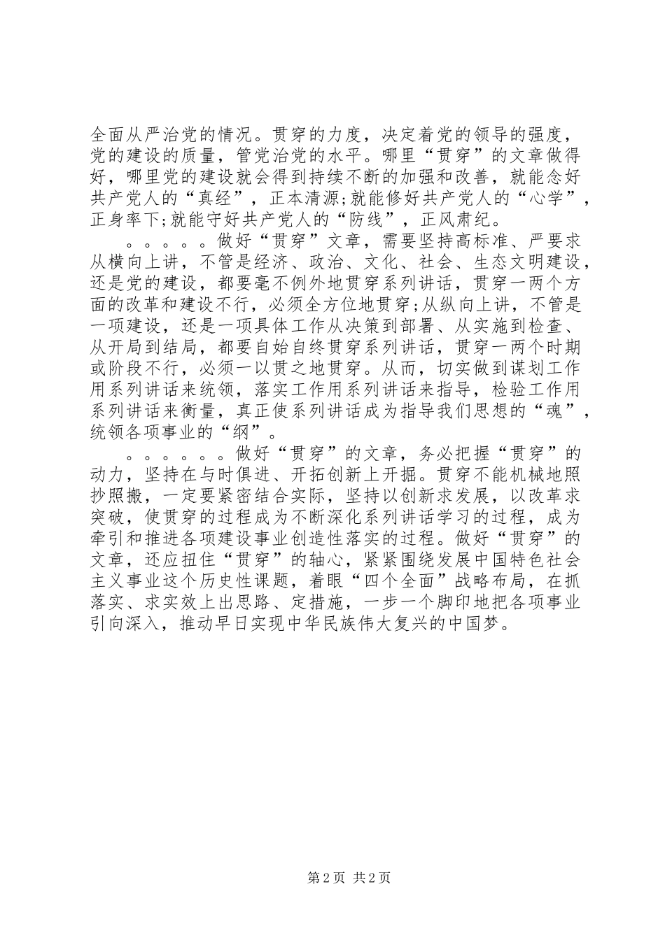 两学一做学习教育自我剖析材料_第2页