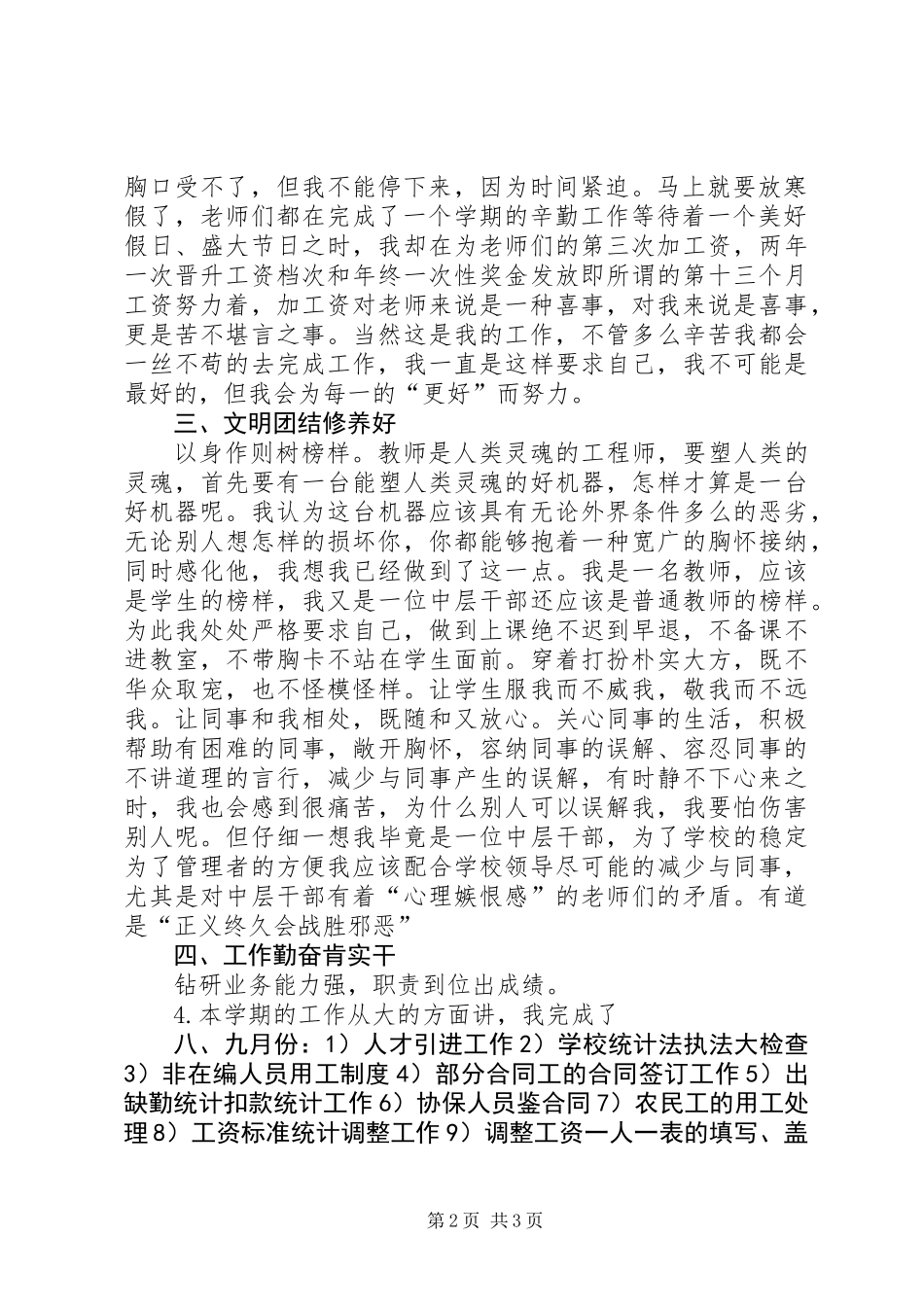 人事部门需要的业务总结_第2页