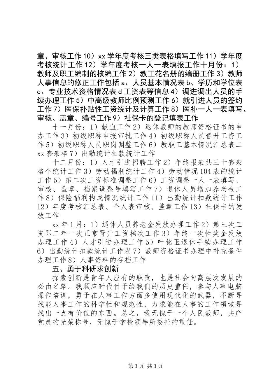 人事部门需要的业务总结_第3页