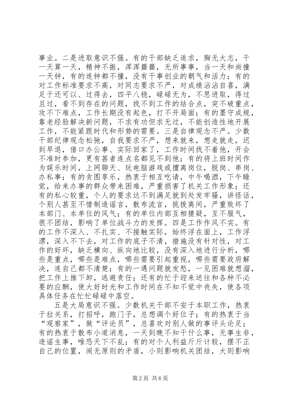 全镇“讲规矩、强内功、提素质、树形象”主题教育活动动员会讲话稿_第2页