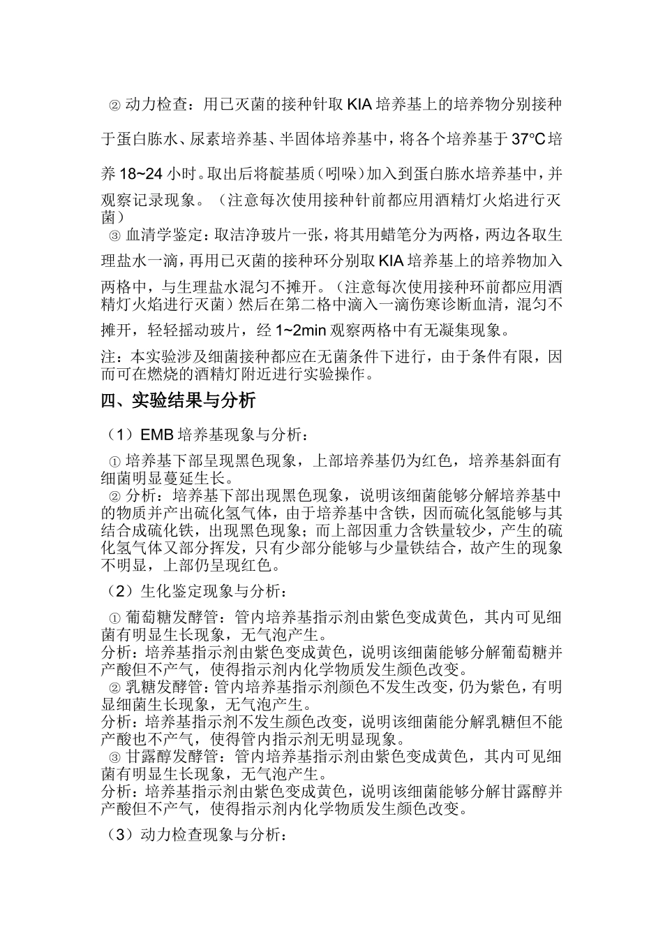 肠道致病菌的分离与鉴定_第2页