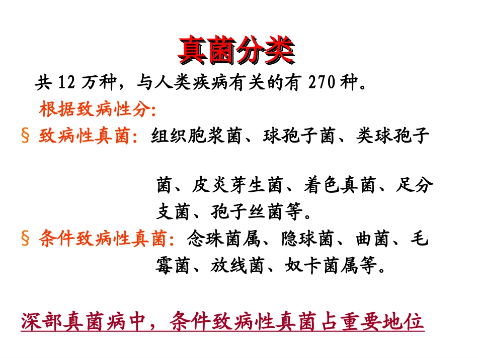 ICU真菌感染的现状和诊治_第2页