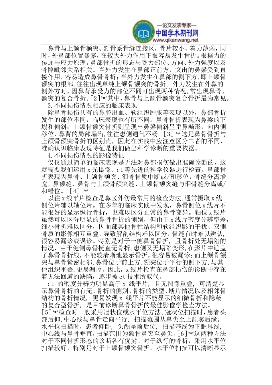 鼻部骨折的法医学鉴定_第2页