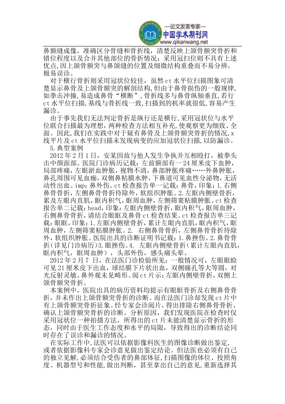 鼻部骨折的法医学鉴定_第3页