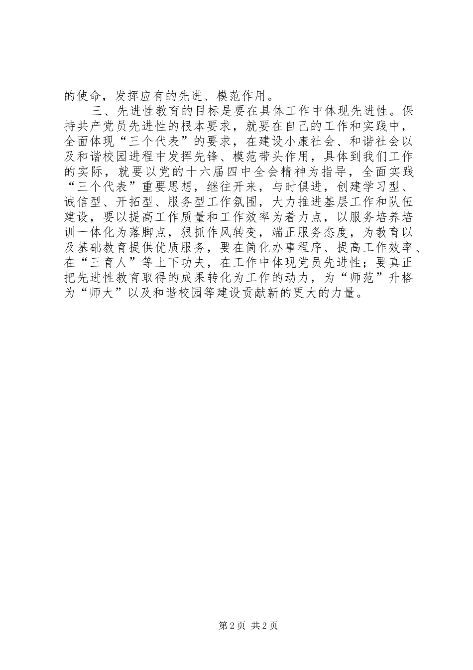 党员先进性心得体会_第2页