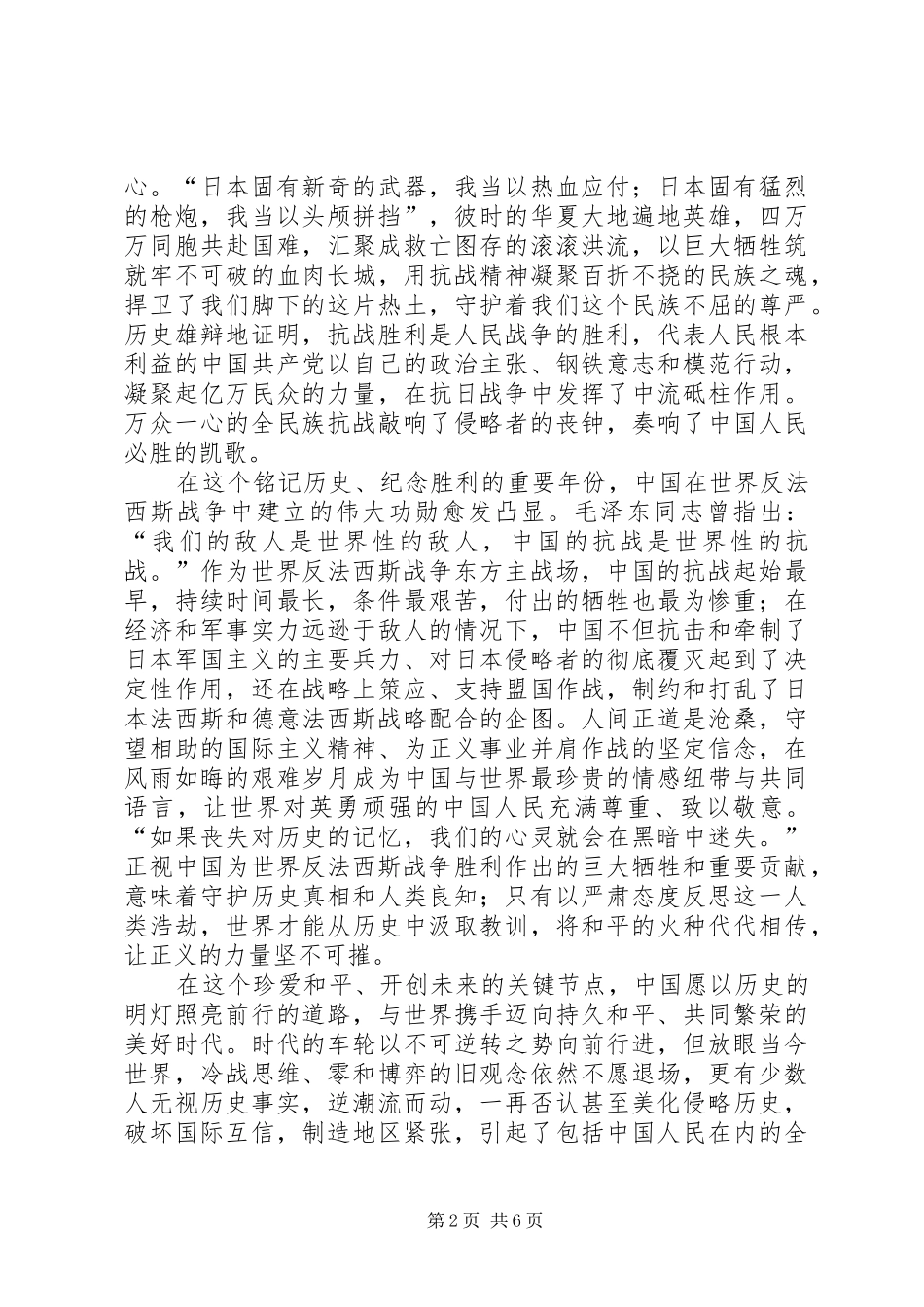 抗战胜利70周年心得三篇_第2页