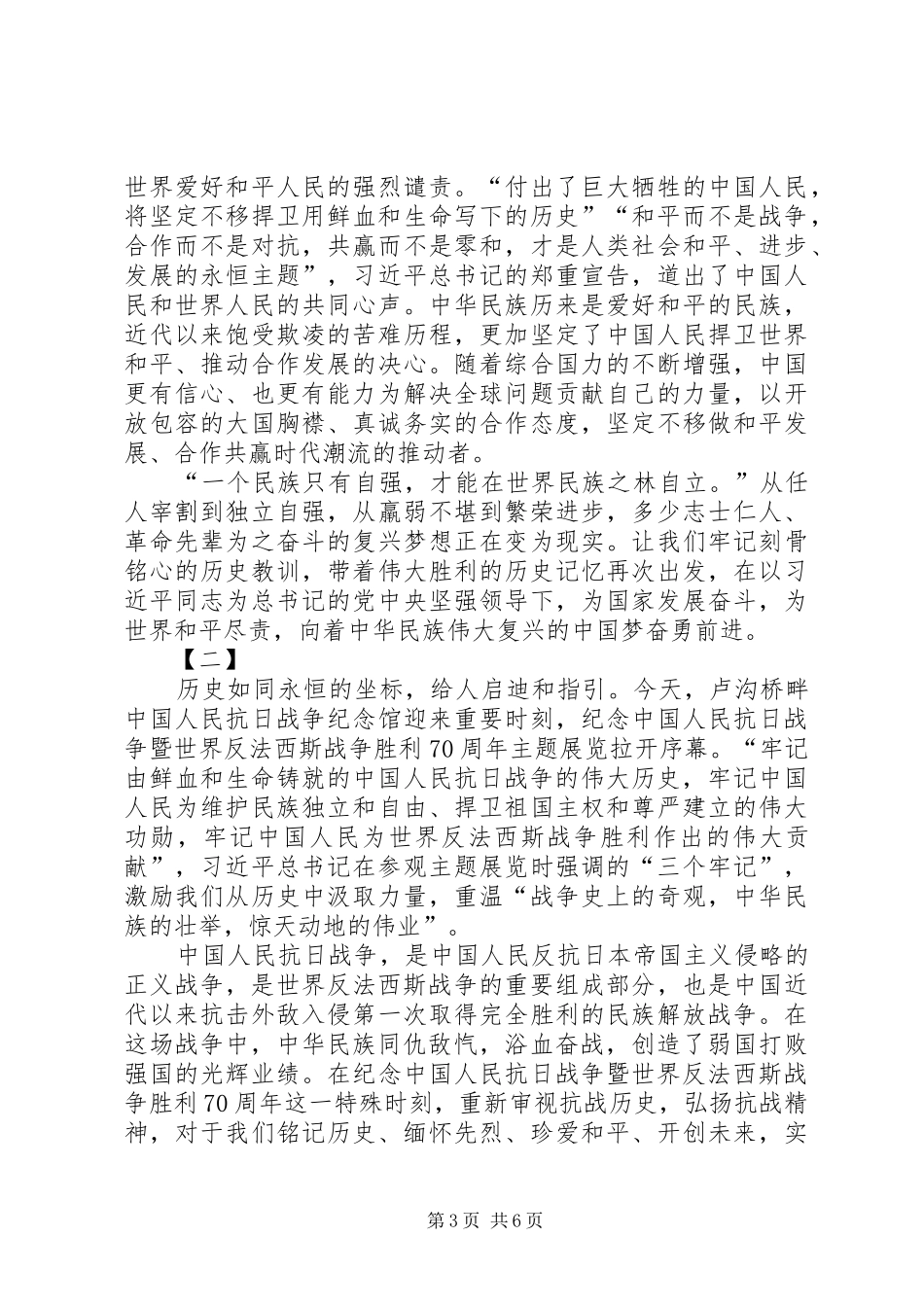 抗战胜利70周年心得三篇_第3页