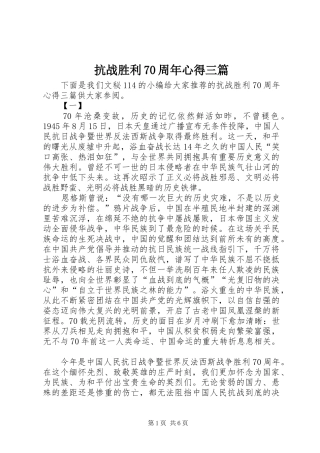 抗战胜利70周年心得三篇