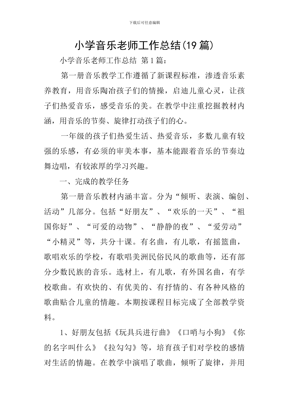 小学音乐教师工作总结(19篇)_第1页
