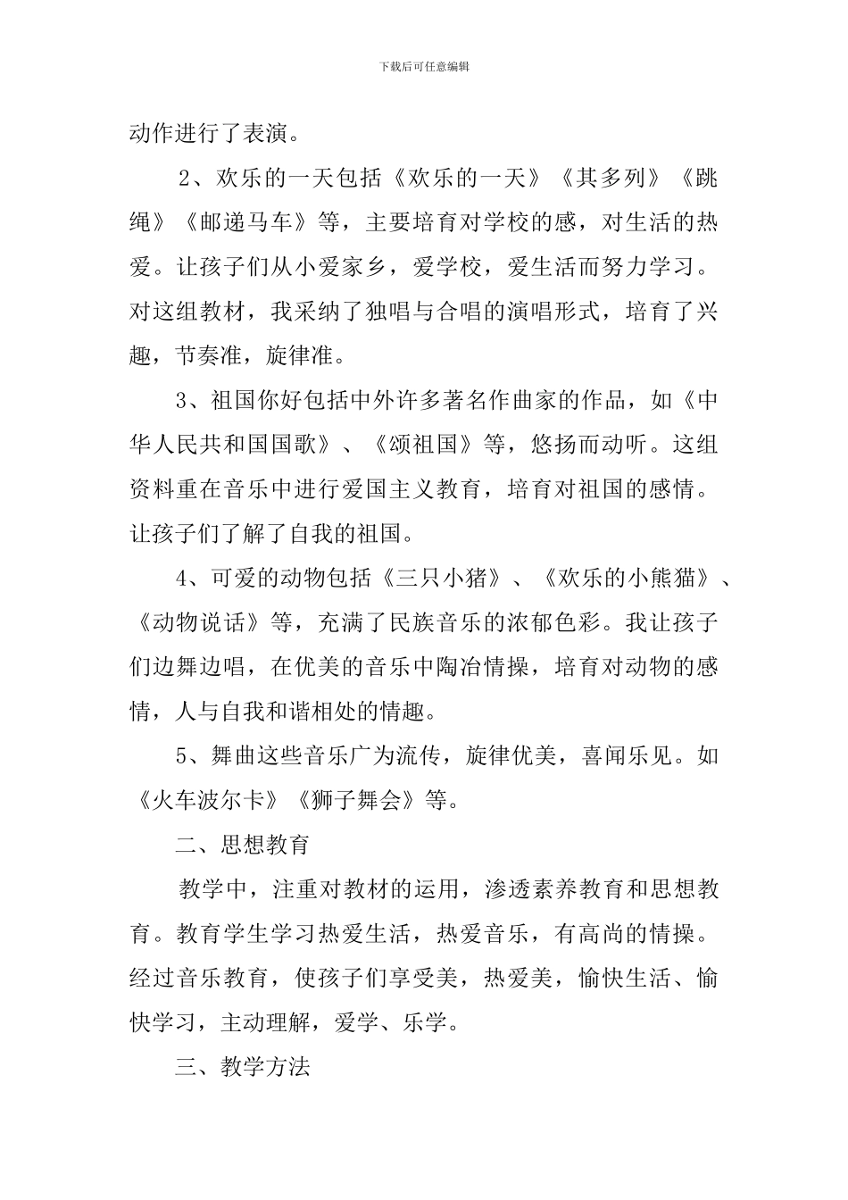 小学音乐教师工作总结(19篇)_第2页