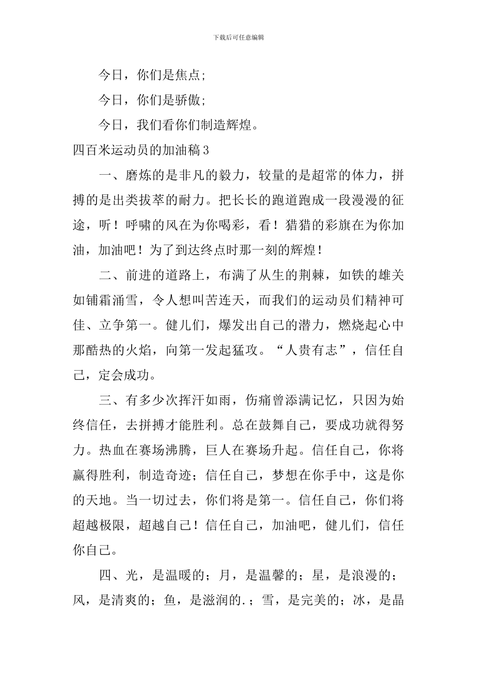 四百米运动员的加油稿_第2页