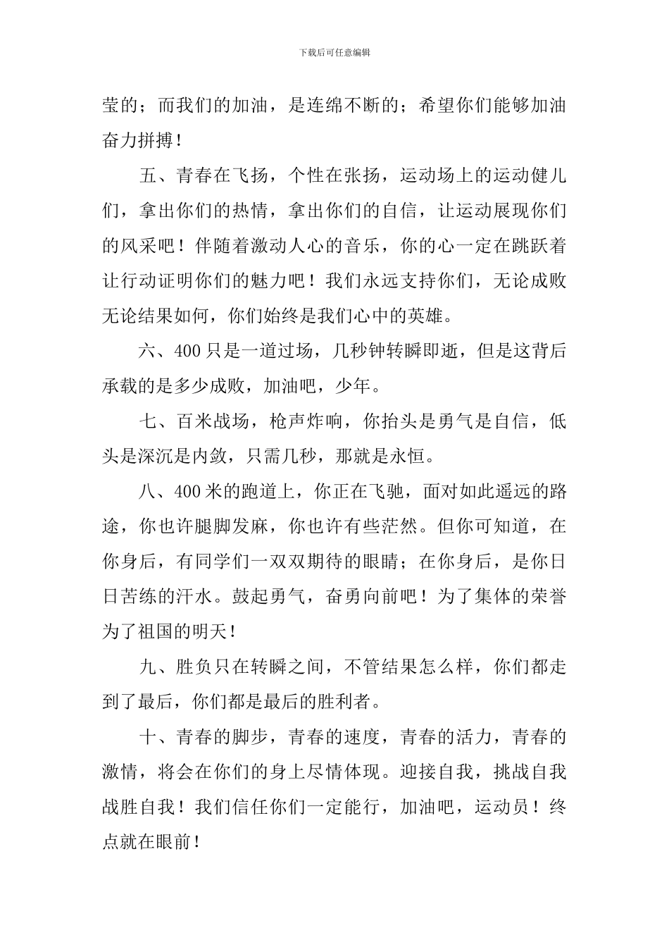 四百米运动员的加油稿_第3页