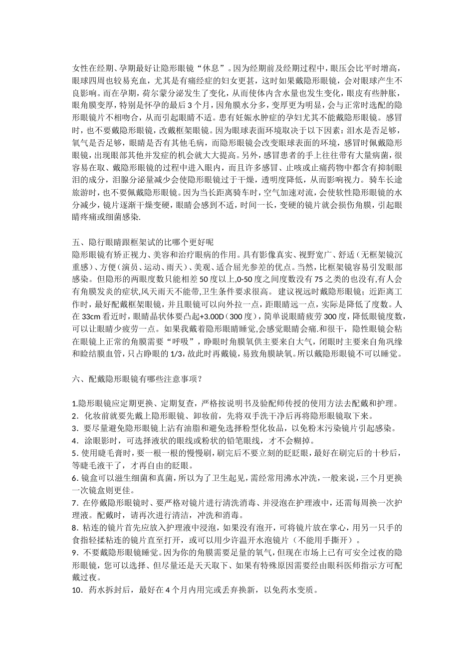 戴隐形眼镜应注意以下几个问题。_第2页
