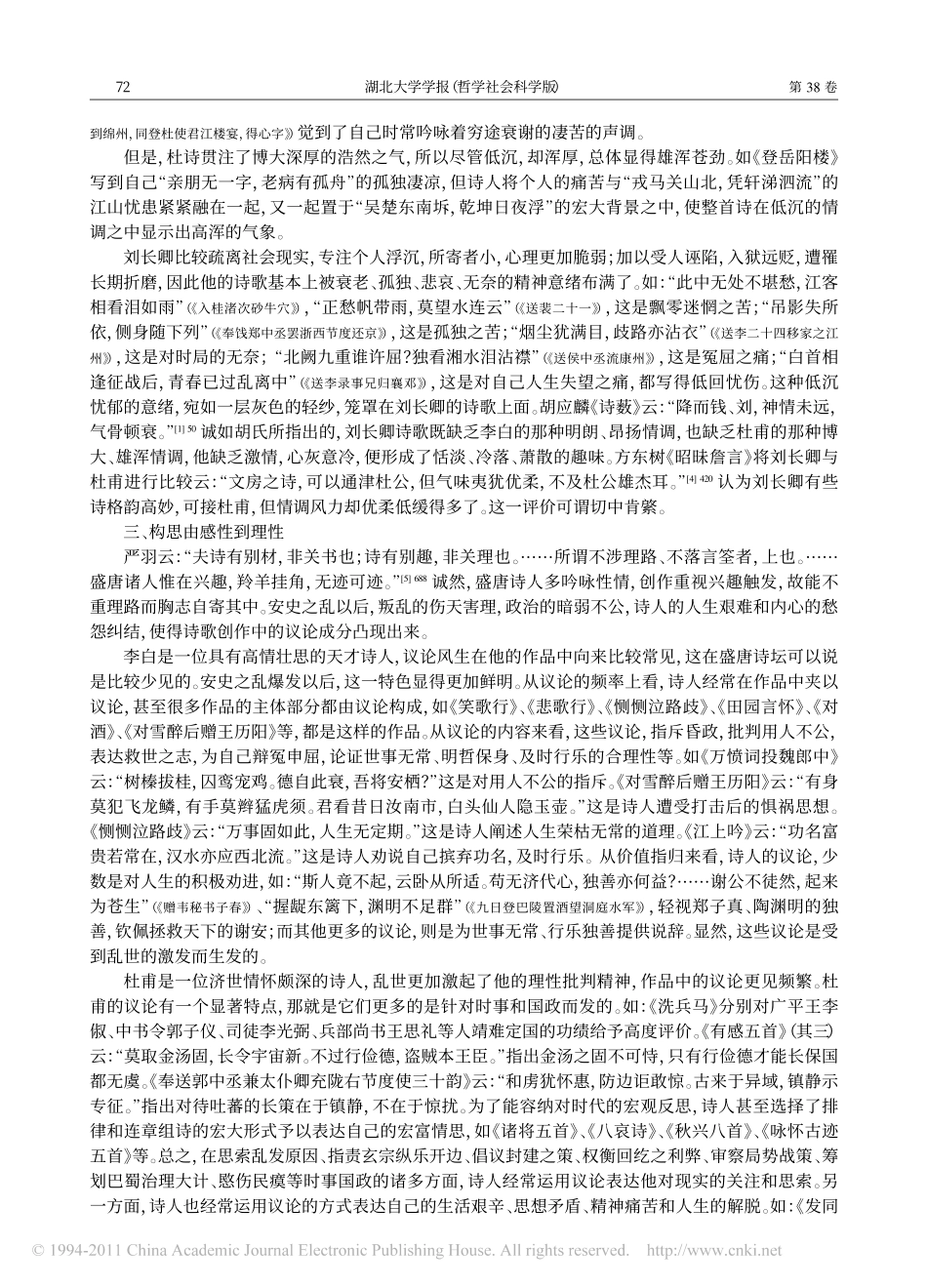 安史之乱与唐代诗风的嬗变_李利民_第3页
