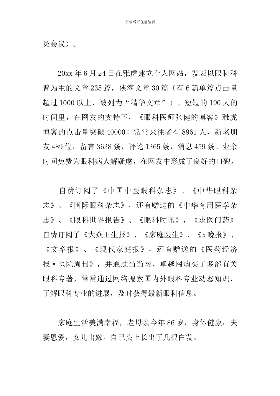 2024年医院眼科医生工作总结文本_第2页