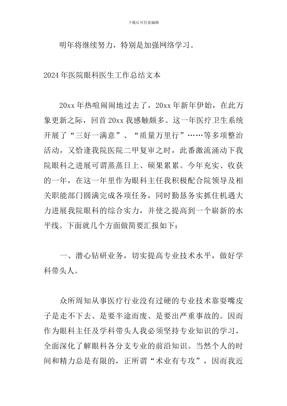 2024年医院眼科医生工作总结文本_第3页