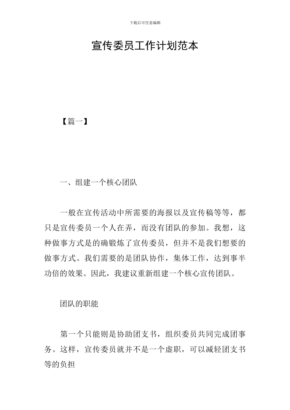 宣传委员工作计划范本_第1页