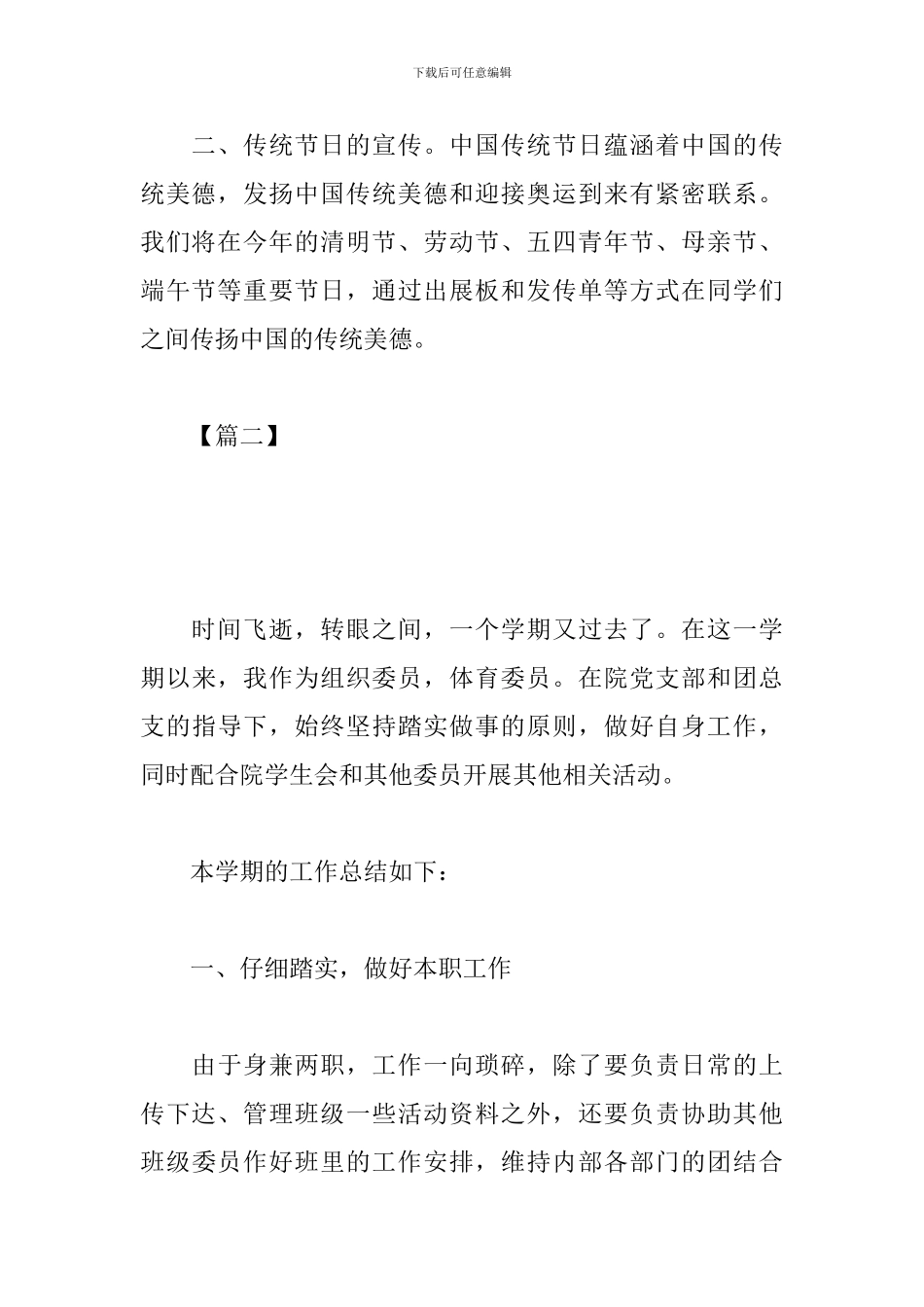 宣传委员工作计划范本_第3页