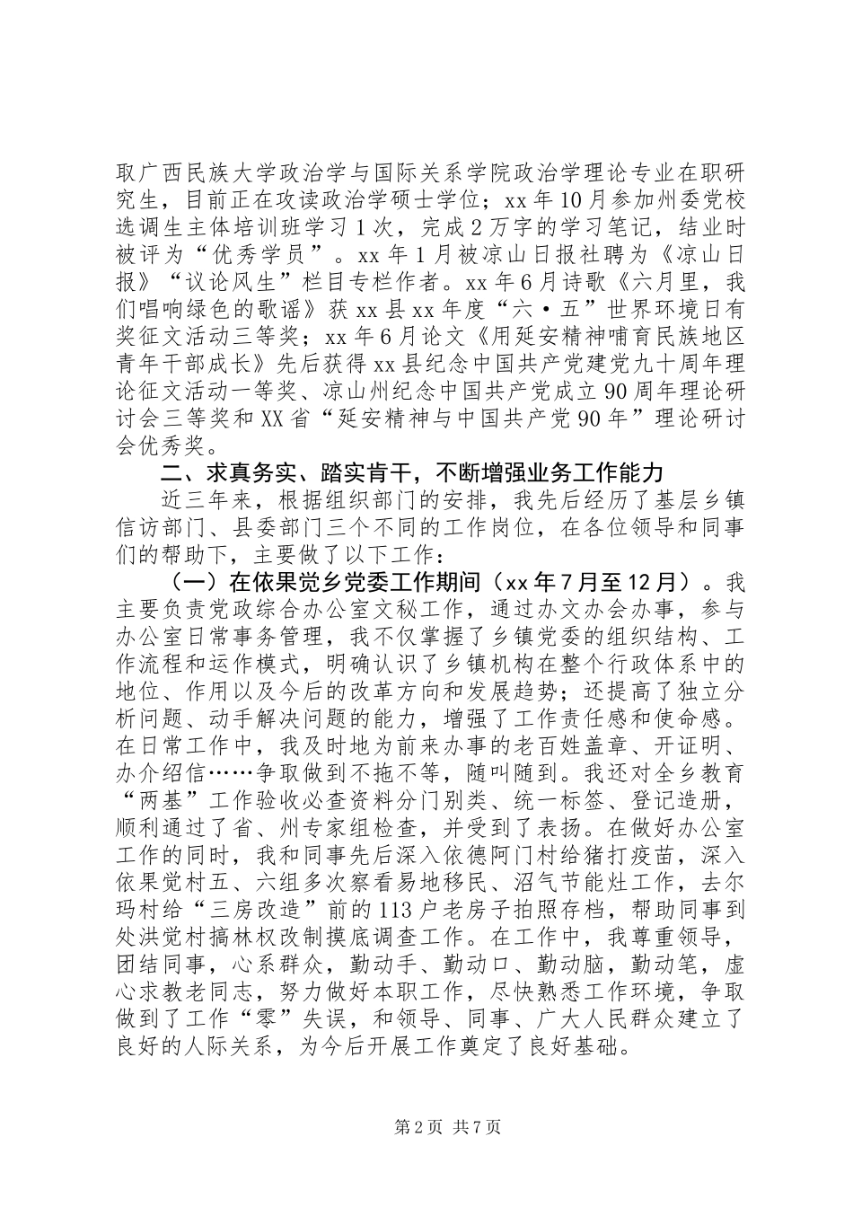 三年个人工作总结 (3)_第2页