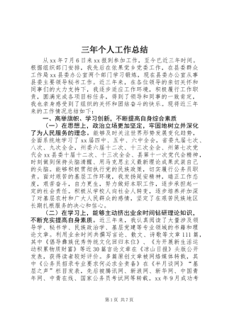 三年个人工作总结 (3)