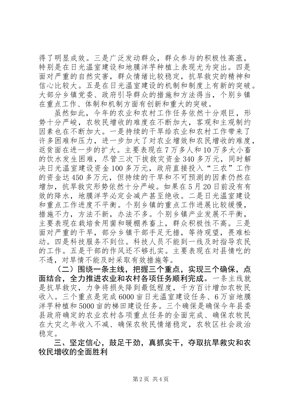 全县日光温室建设暨抗旱救灾现场推进会讲话_第2页