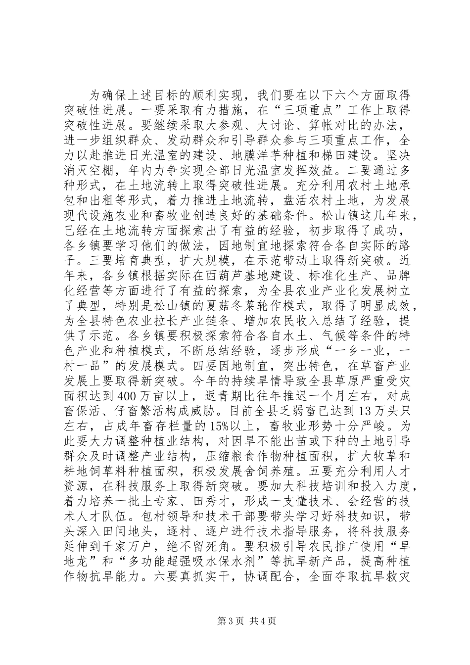 全县日光温室建设暨抗旱救灾现场推进会讲话_第3页