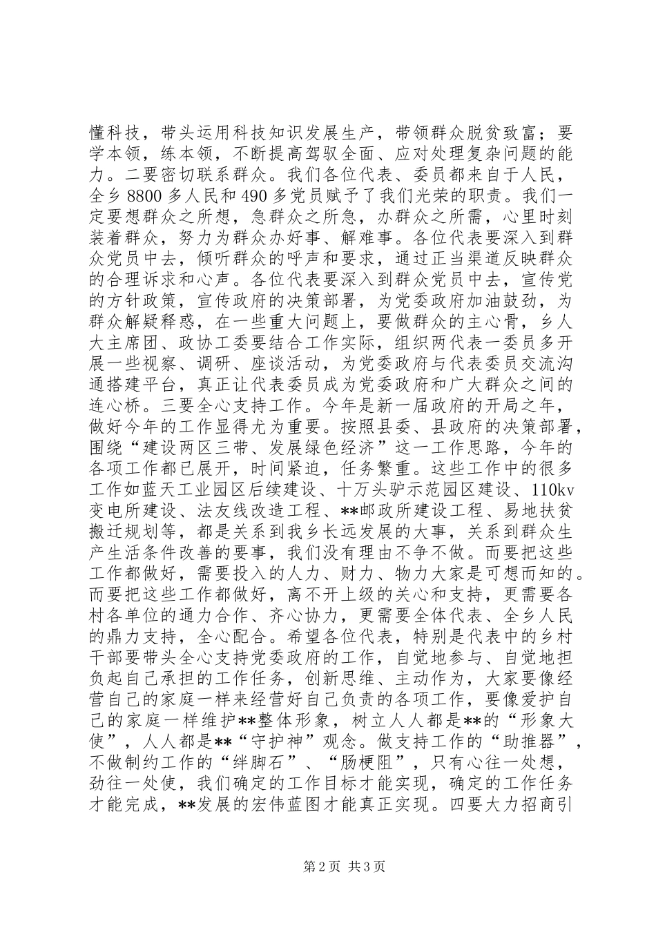 人大代表视察座谈会讲话_第2页