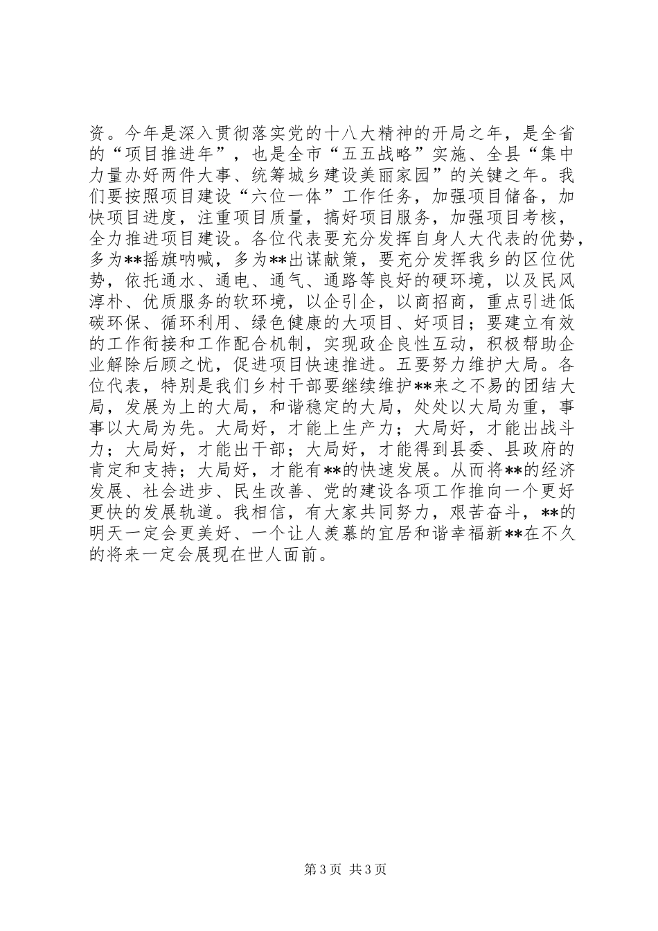 人大代表视察座谈会讲话_第3页
