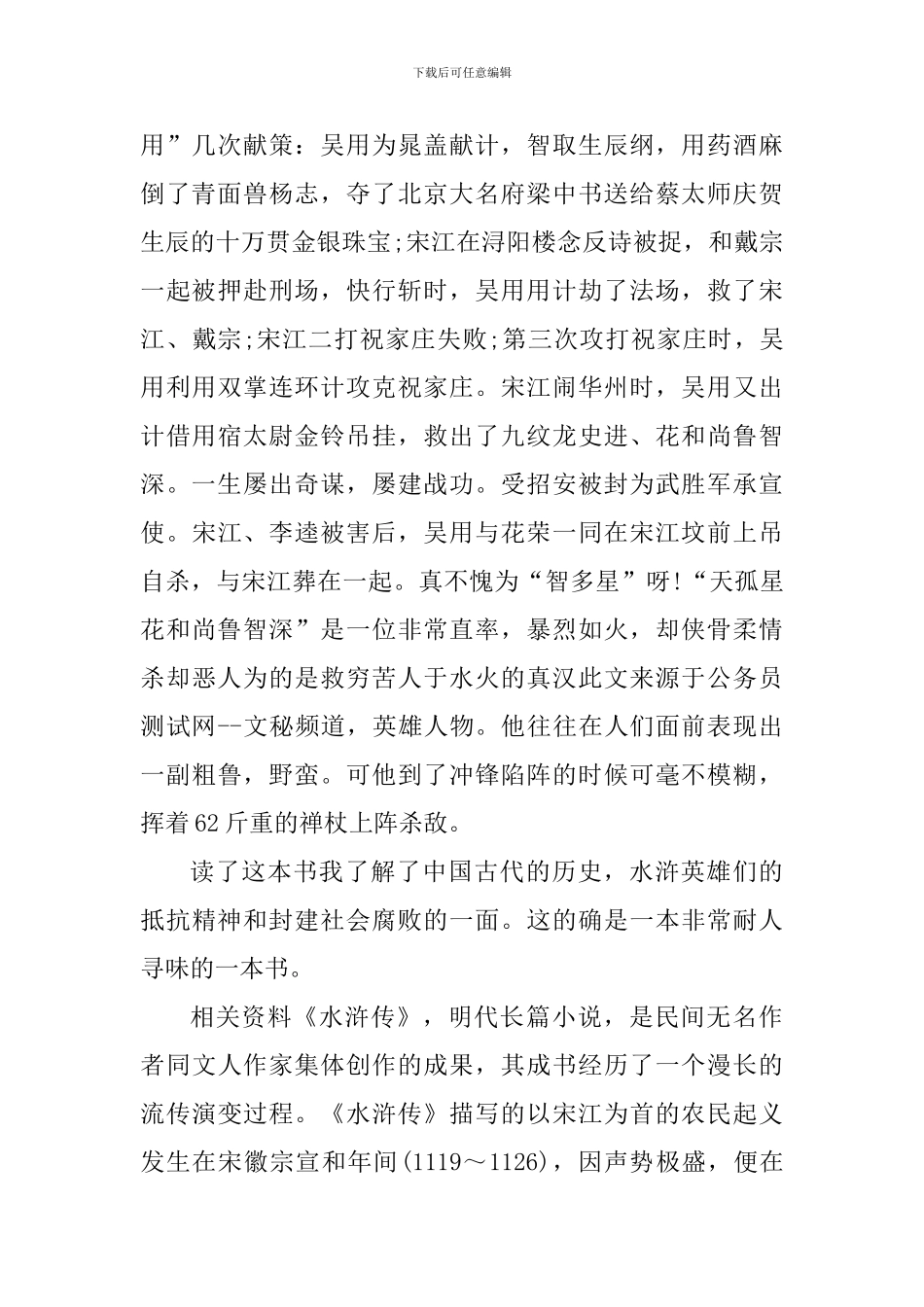 学生读名著心得体会一千五百字_第2页