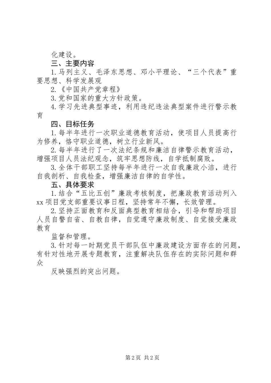 企业廉政教育制度_第2页