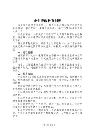 企业廉政教育制度
