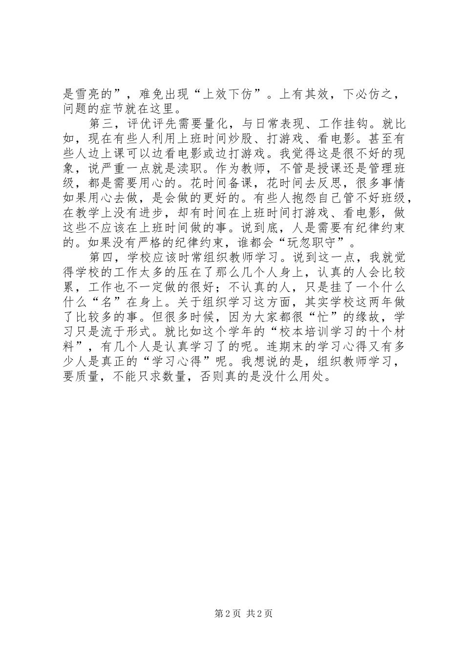 “转作风、抓落实、促发展”第一阶段心得体会_第2页