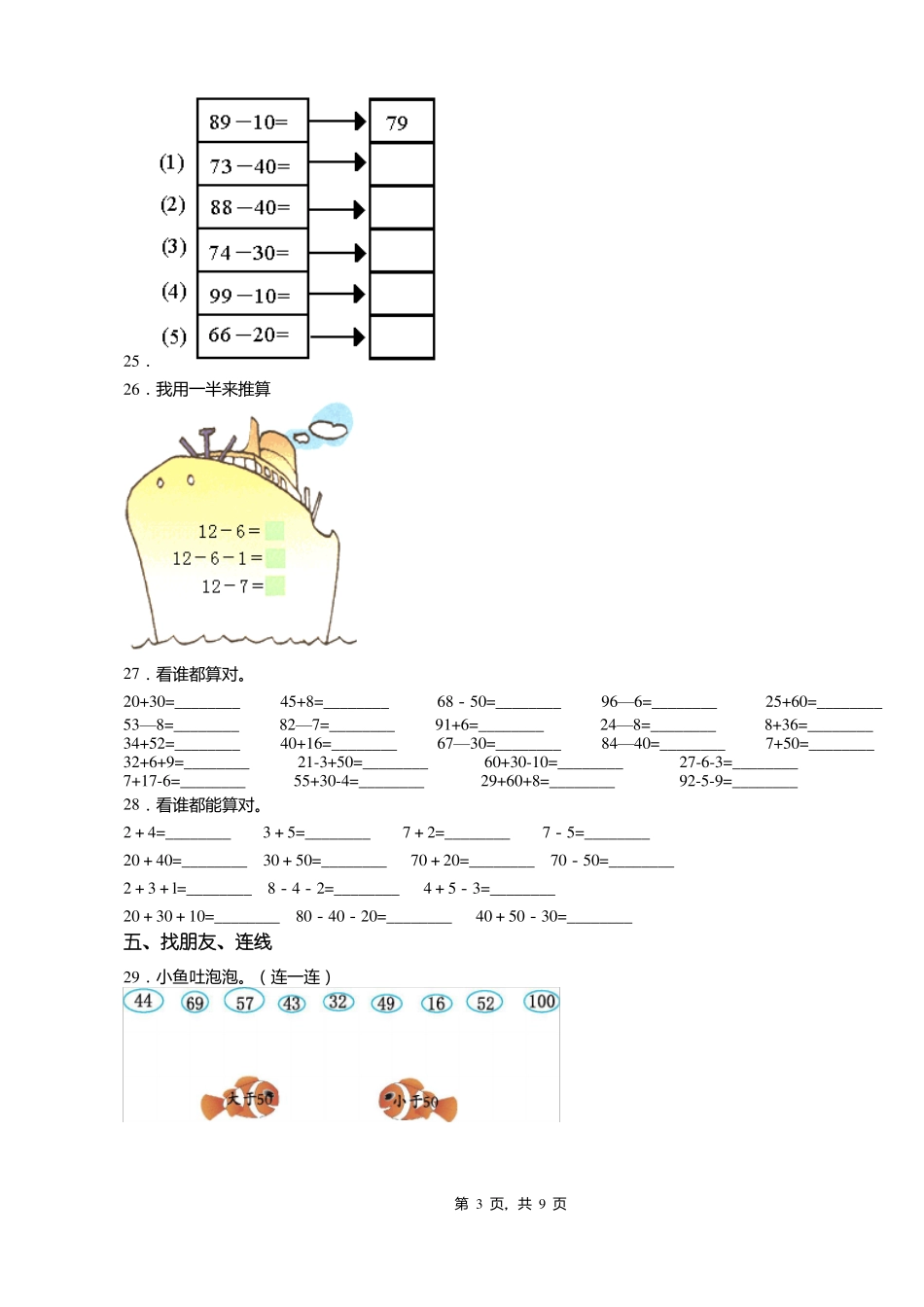 2018-2019年上海徐汇区爱菊小学一年级下册数学复习题含答案_第3页