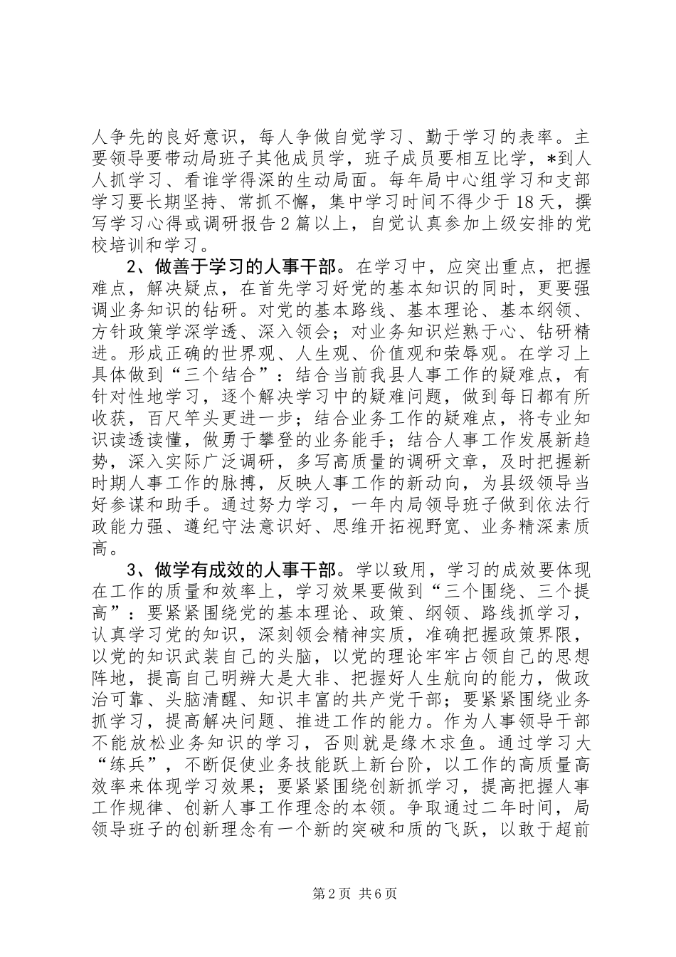 人事局领导班子四好活动意见_第2页