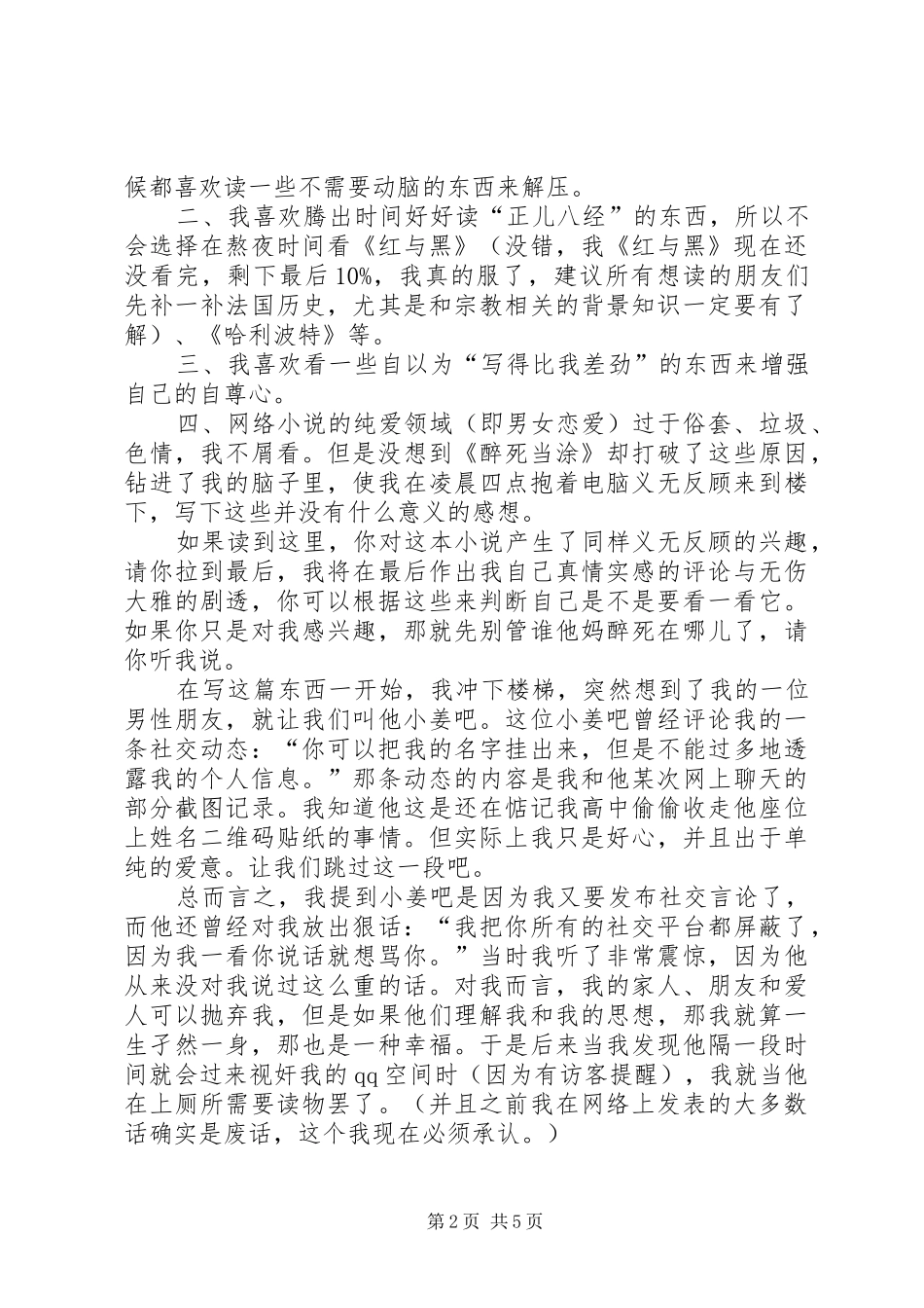 读《醉死当涂》有感_第2页