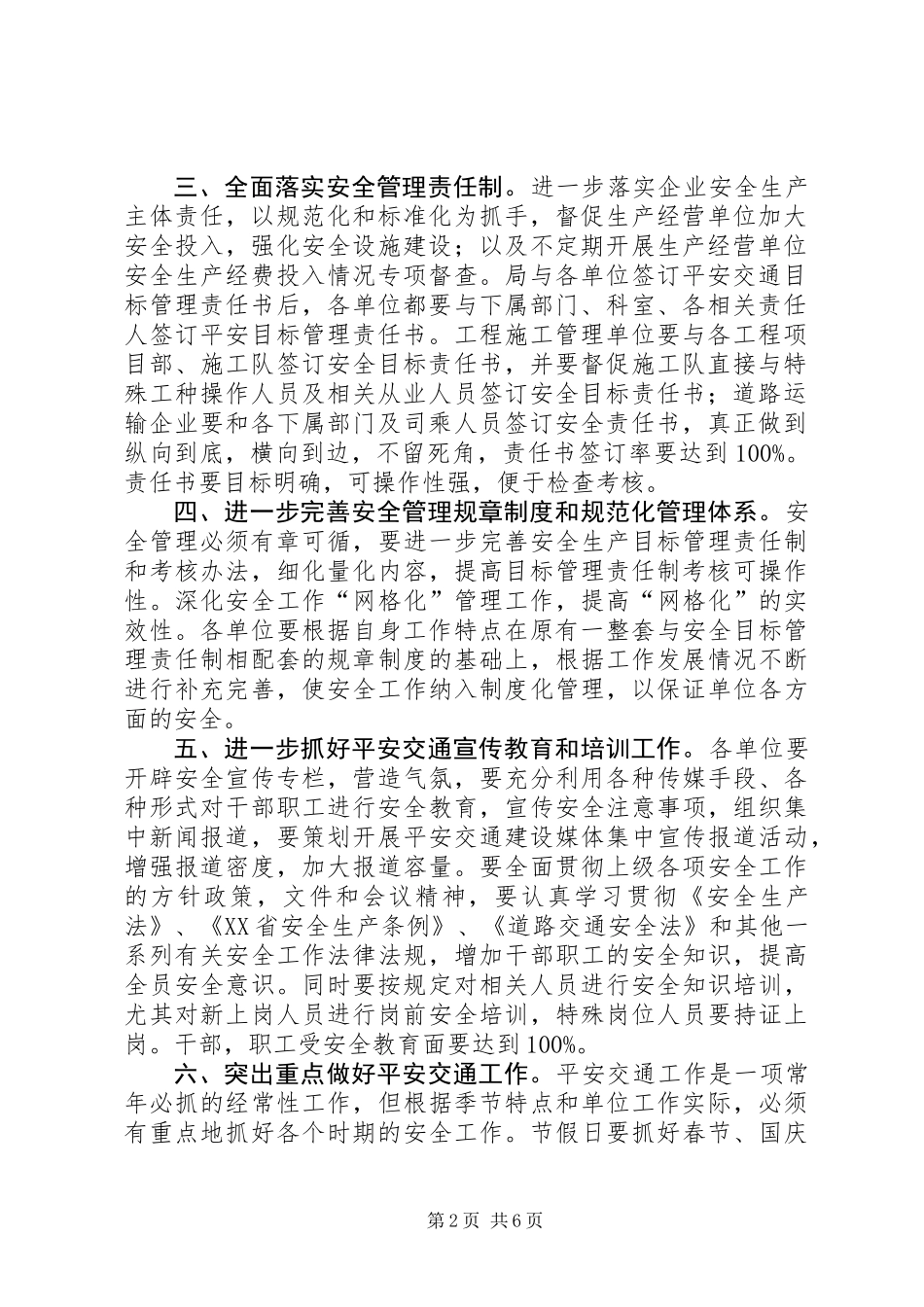 交通局年度平安交通工作要点_第2页
