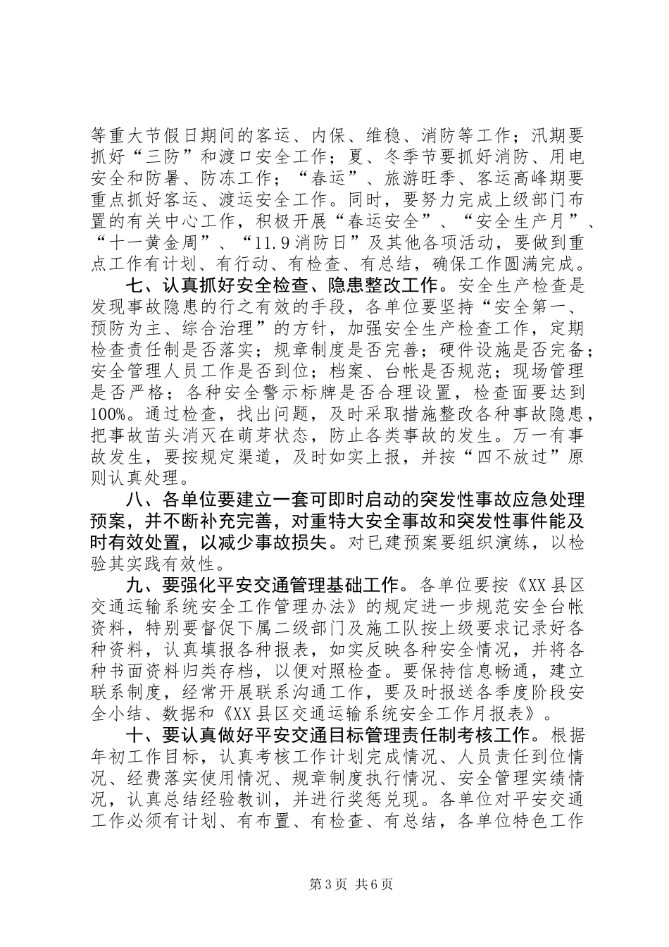 交通局年度平安交通工作要点_第3页